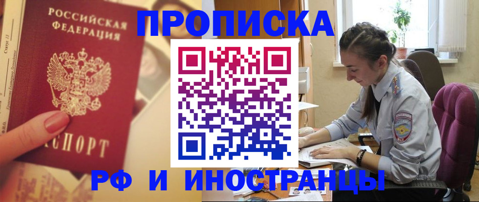 купить прописку в Лыткарино