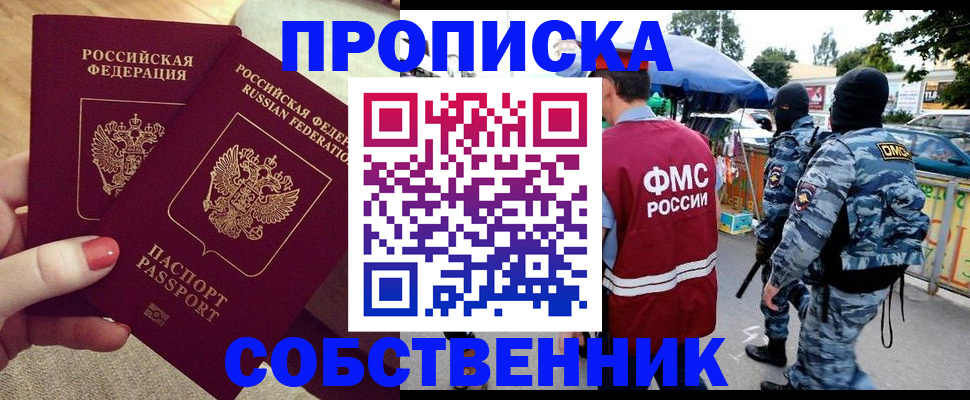 прописка 2025 в Лыткарино